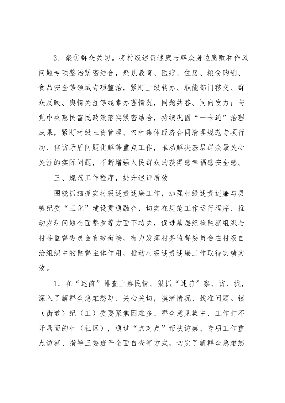 2023年村级述责述廉工作的实施方案.docx,第3页预览