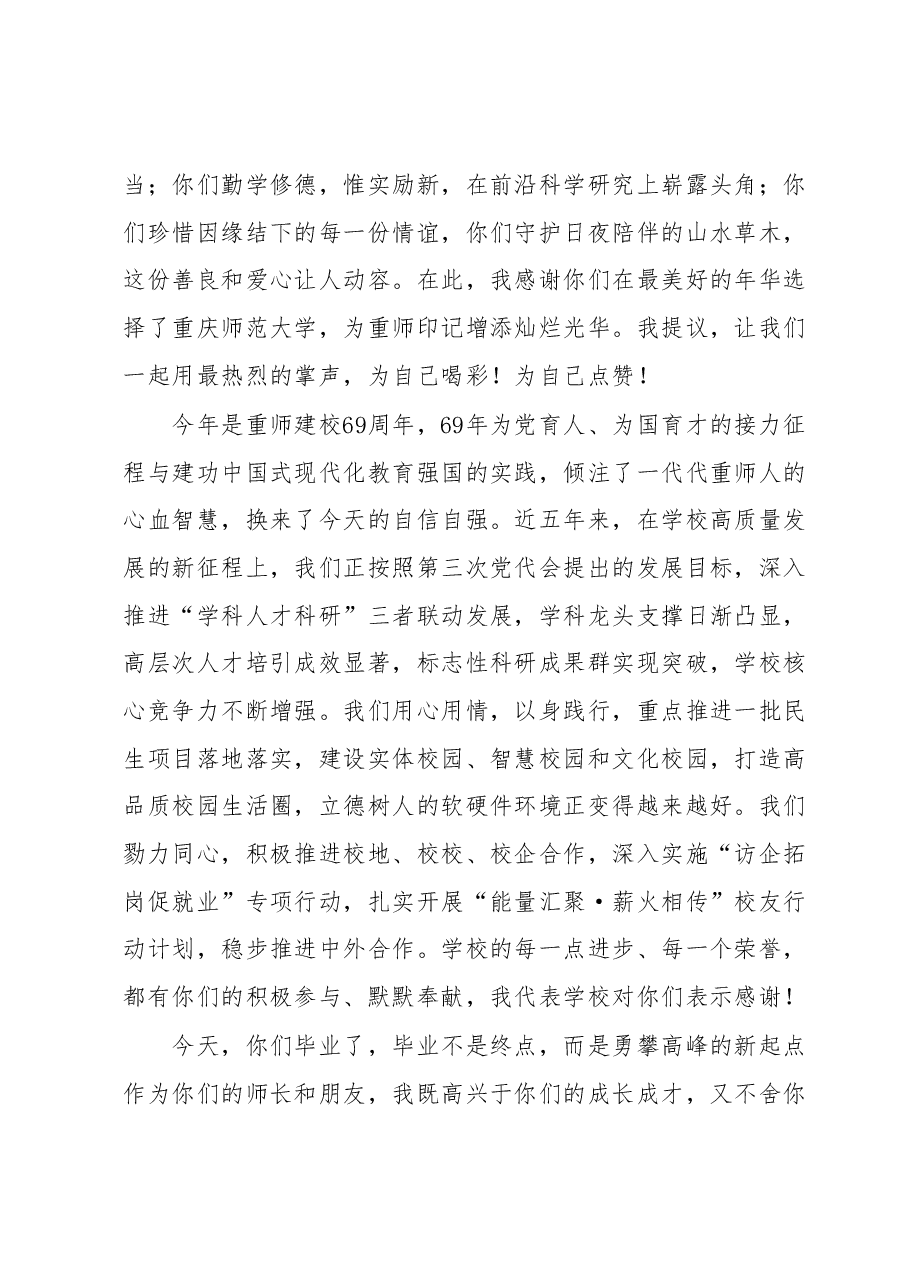 校长在XX大学2023届学生毕业典礼暨授位仪式上的讲话.docx,第2页预览