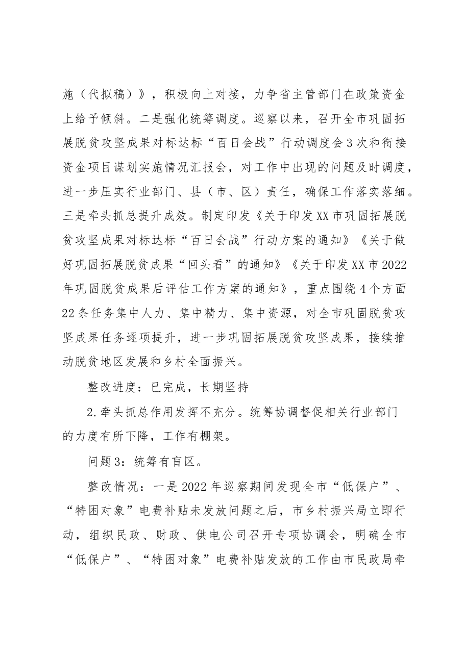 2023某市乡村振兴局党组关于落实市委第X巡察组反馈意见整改情况的报告.docx,第3页预览