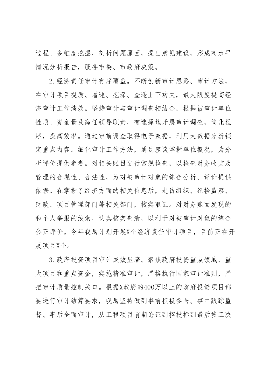 2023年上半年工作总结及下半年工作计划(审计局).docx,第4页预览