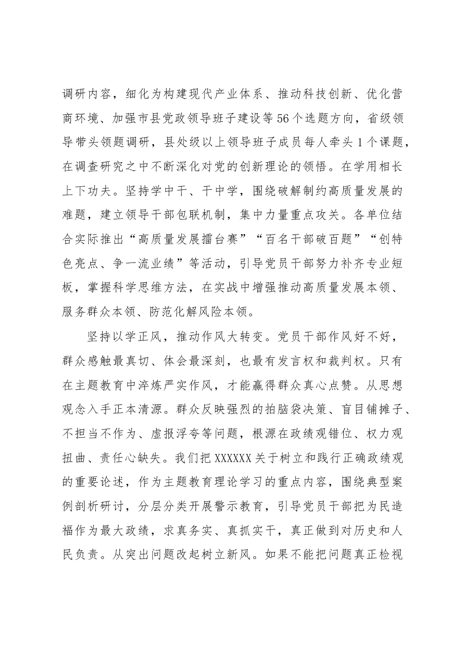 深入学习贯彻习近平总书记重要指示精神 高标准高质量推进主题教育.docx,第4页预览