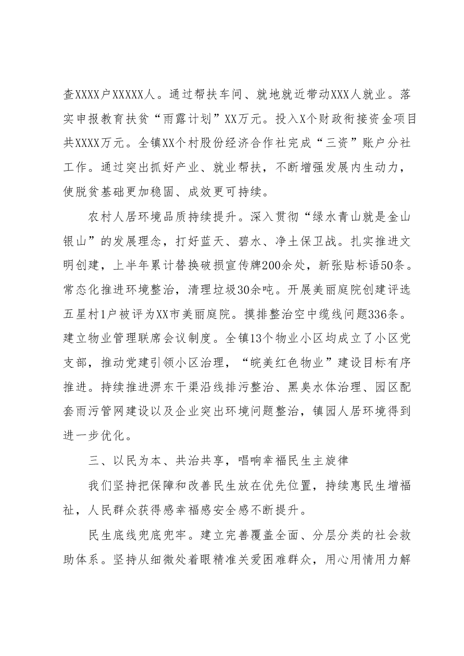 XX镇2023年上半年工作总结以及下半年工作计划.docx,第3页预览
