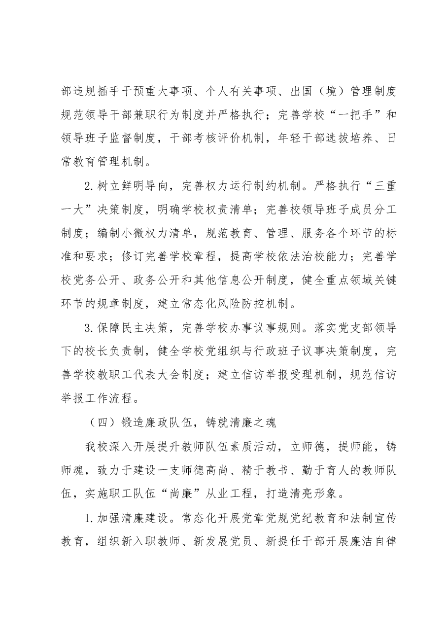 XX学校“清廉学校”建设工作总结.docx,第4页预览