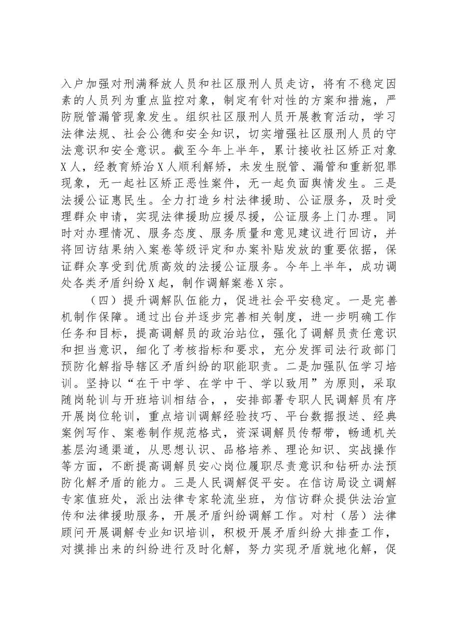 司法局2023年上半年工作总结及下半年工作计划.docx,第3页预览