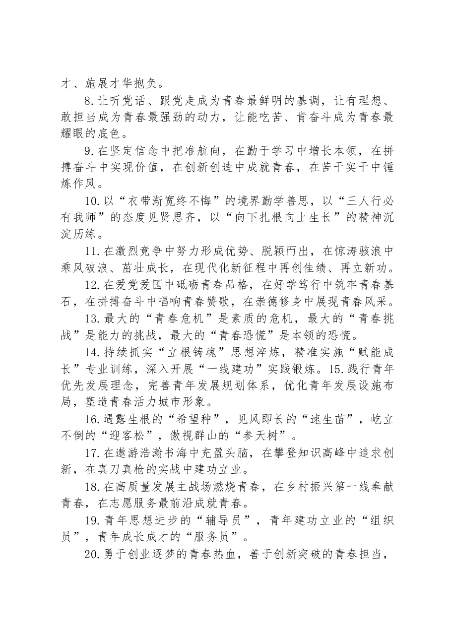 关于年轻干部类的排比句39例.docx,第2页预览