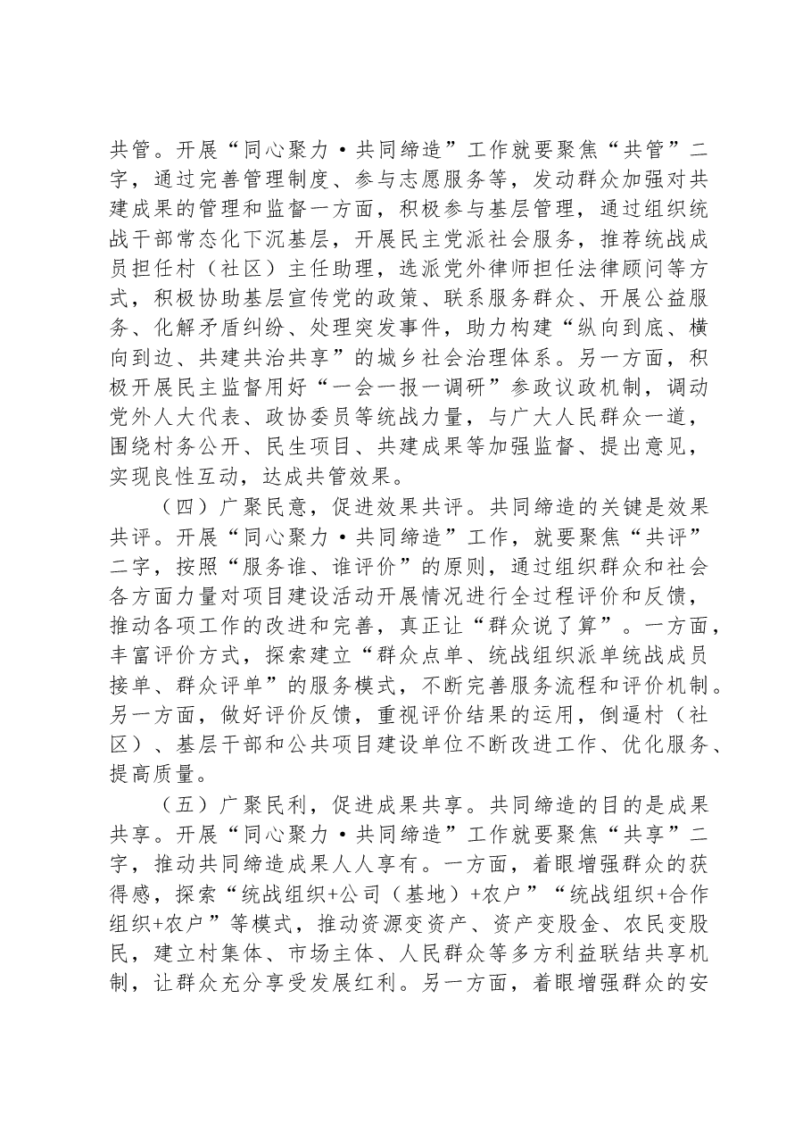 在全市统一战线“同心聚力·共同缔造”培训班上的讲话.docx,第4页预览