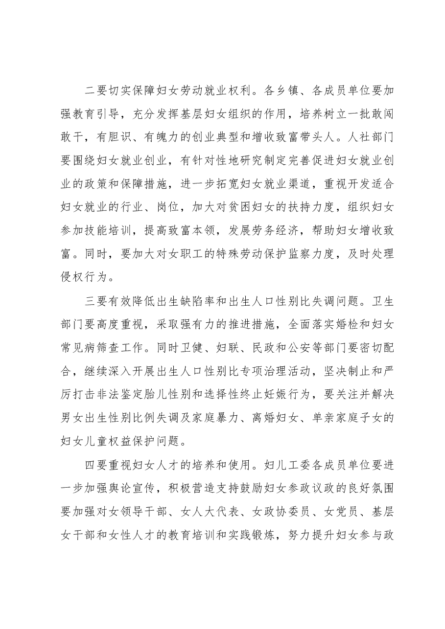 贯彻落实“两个规划”推动妇女儿童工作推进会上的讲话.docx,第4页预览
