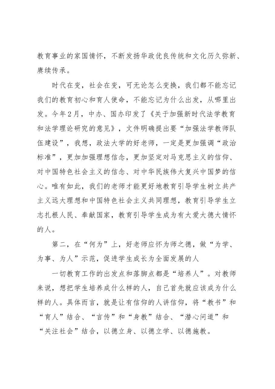 在“学习傅鼎生争当新时代好老师”主题座谈会上的讲话.docx,第4页预览