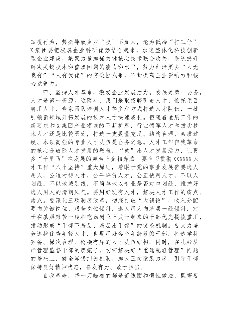 公司党员干部在读书班上的专题研讨发言材料.docx,第3页预览