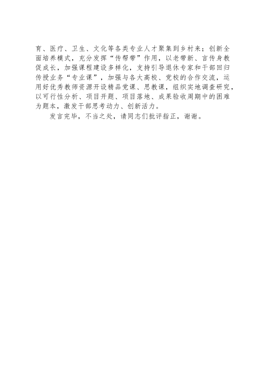在镇党委理论中心组专题学习研讨交流会上的发言材料.docx,第3页预览