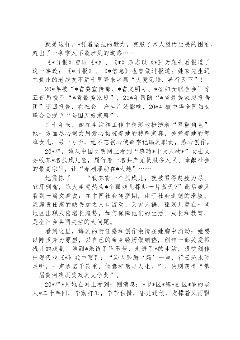 关于党员道德先进个人主要事迹材料.docx，第3页预览