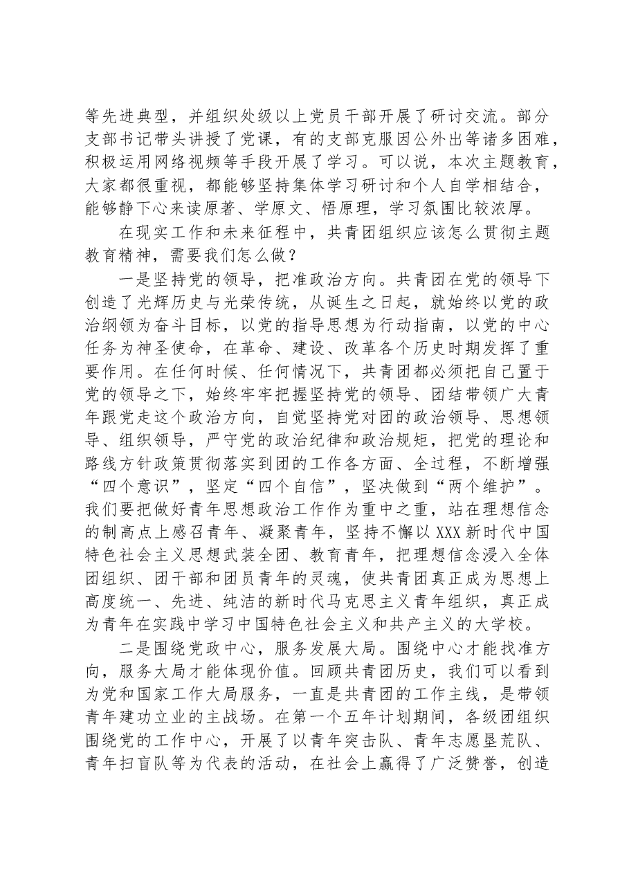 2023年在学习贯彻主题教育党课上的讲稿.docx,第2页预览