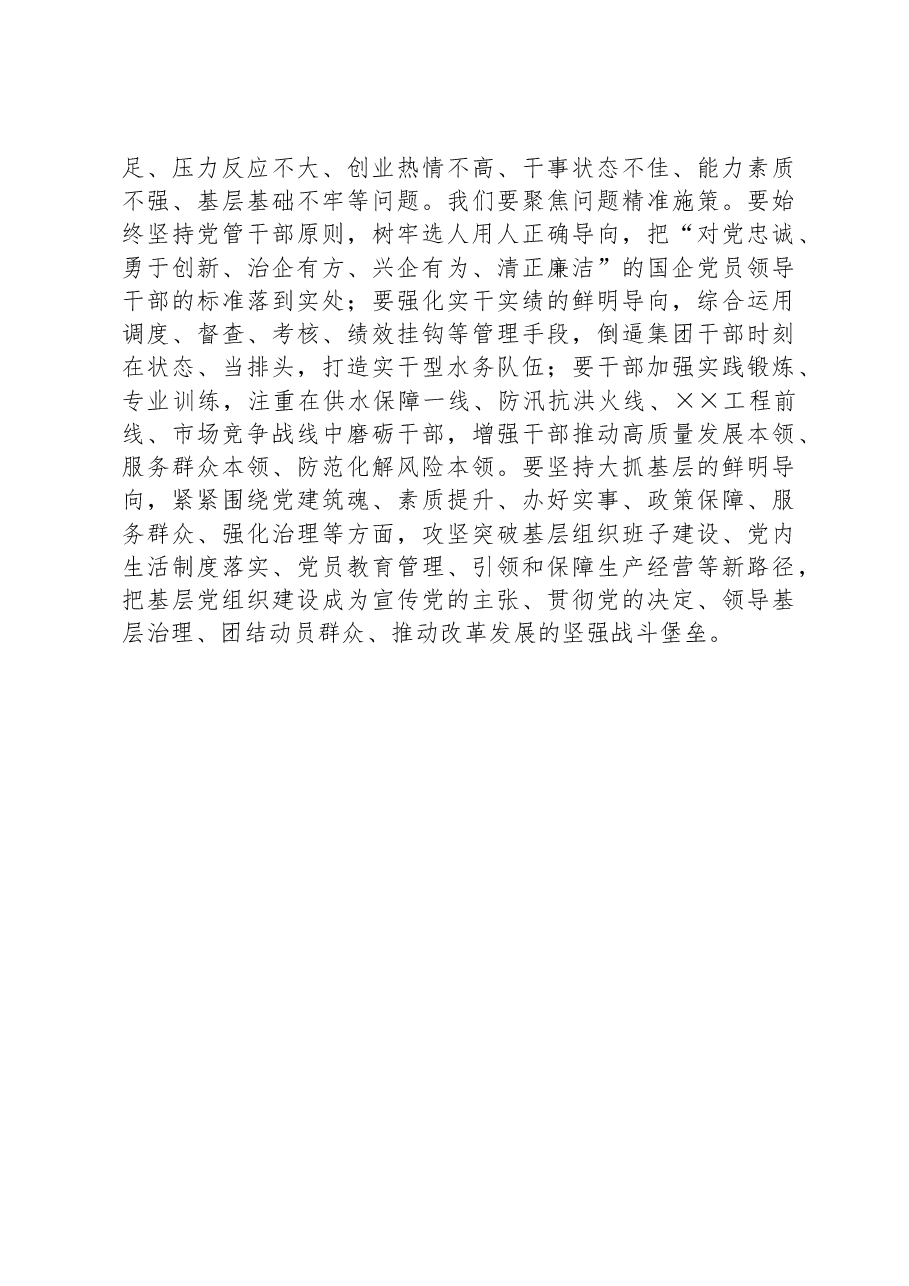 在集团公司党委理论学习中心组学习专题研讨发言.docx,第2页预览