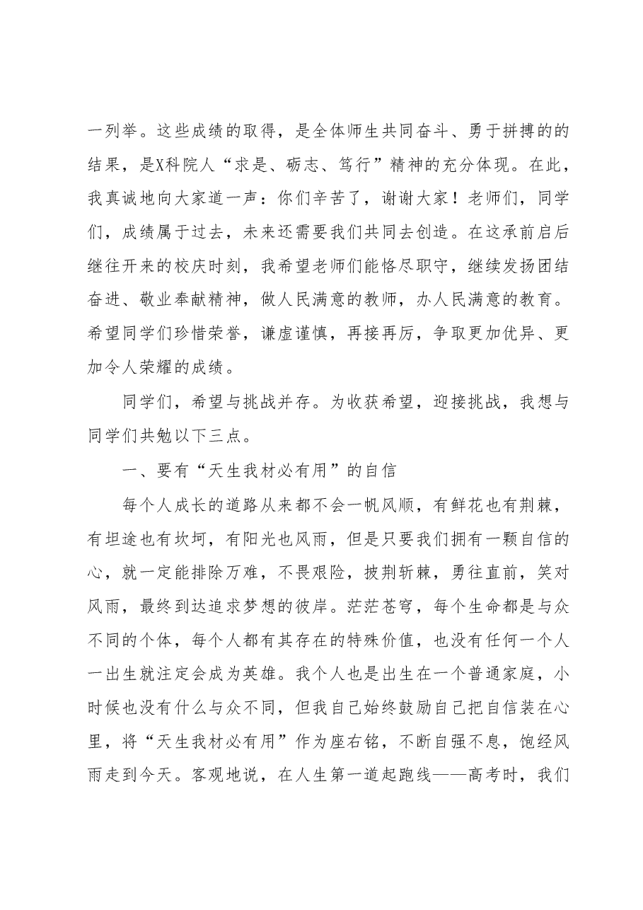 在学校20周年校庆专属学生荣誉表彰大会上的讲话.docx,第3页预览