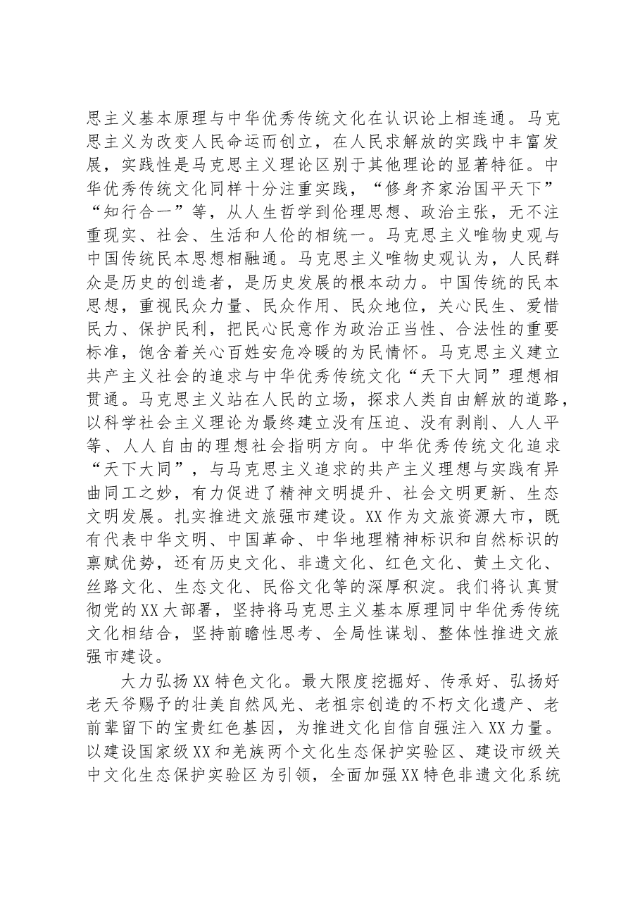 在理论学习中心组暨专题读书班上的研讨发言材料.docx,第2页预览