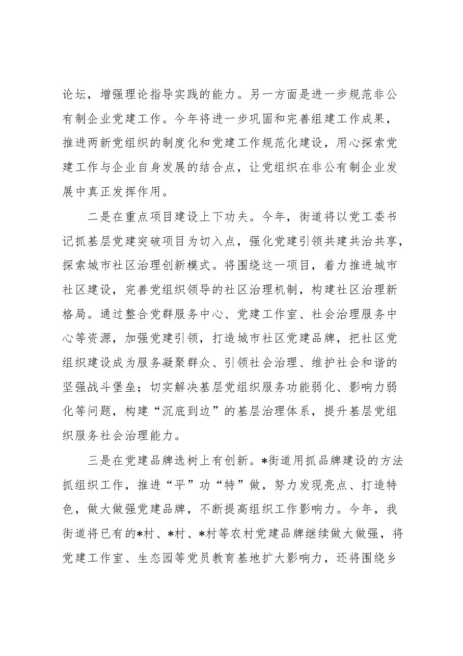 街道（乡镇）组织工作务虚研讨会发言材料.docx，第2页预览