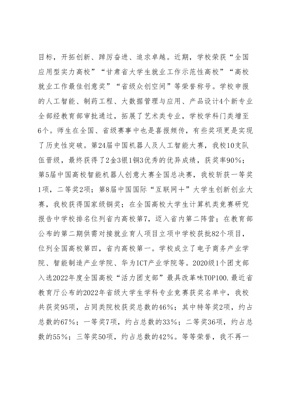 在学校20周年校庆专属学生荣誉表彰大会上的讲话.docx,第2页预览