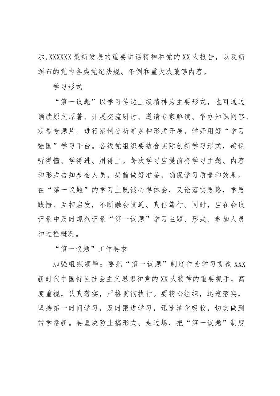 “第一议题”应知应会.docx，第4页预览