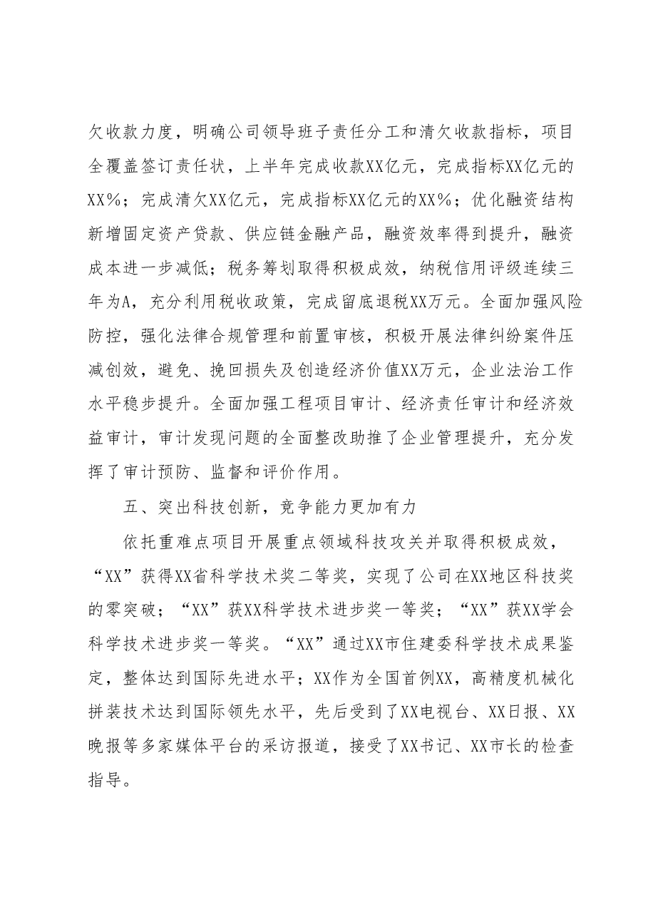 工程施工建设国企2023年半年工作总结.docx,第4页预览