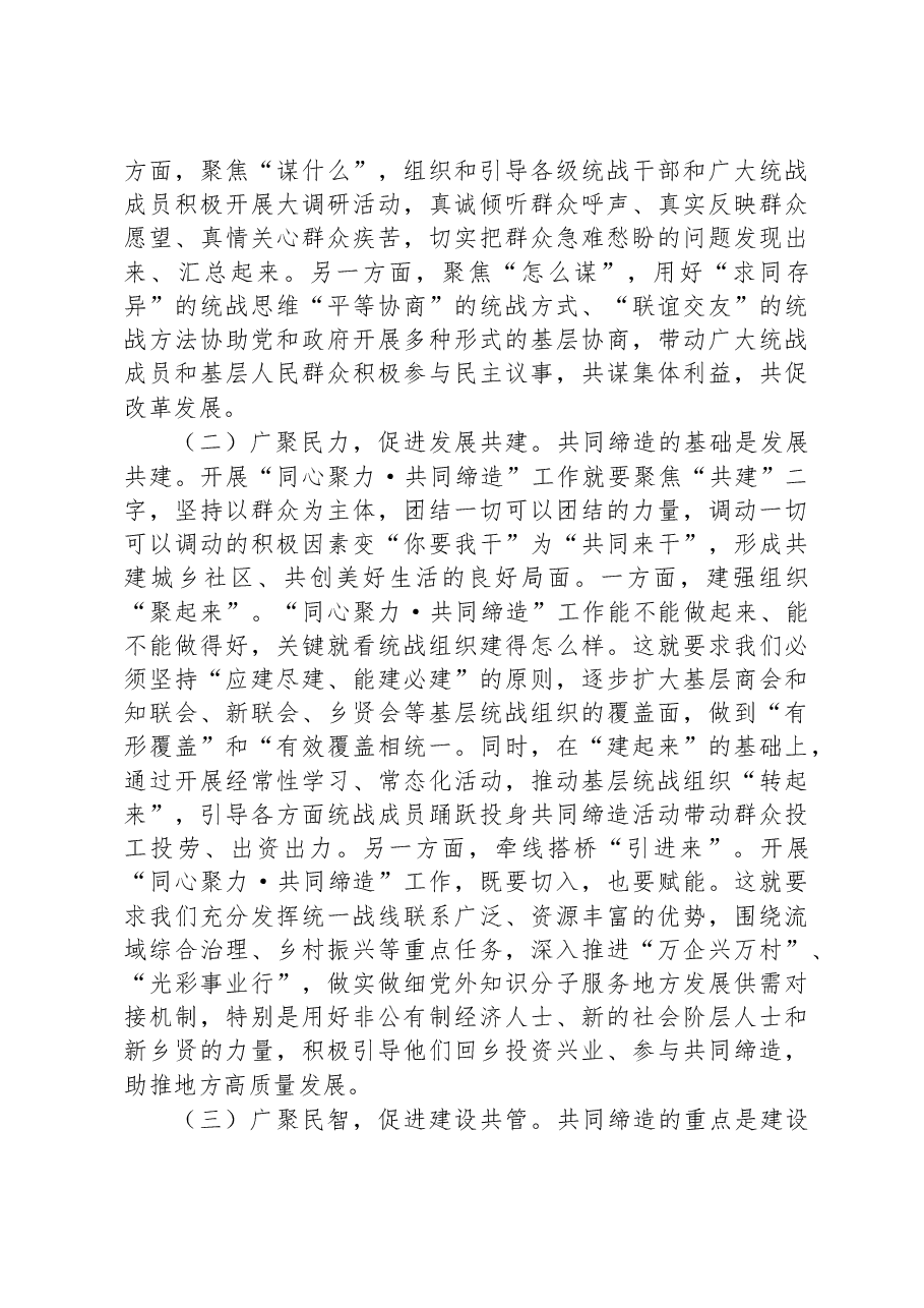 在全市统一战线“同心聚力·共同缔造”培训班上的讲话.docx,第3页预览