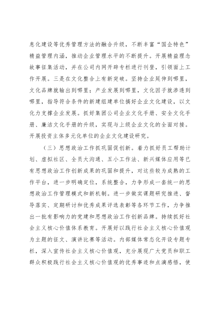 国有企业宣传思想文化工作2023年下半年打算.docx,第3页预览