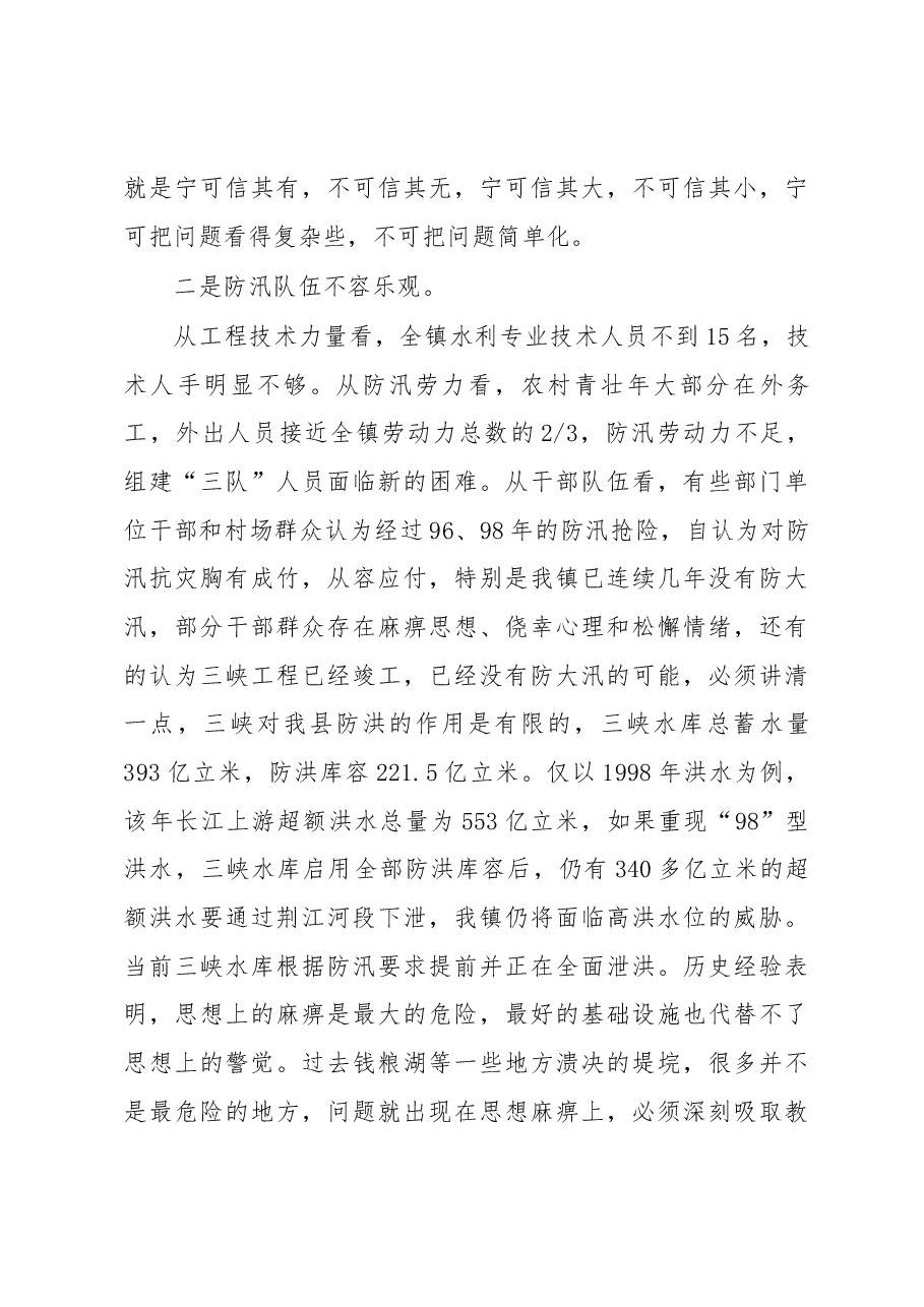 (8篇)乡镇防汛抗旱工作发言稿.docx,第3页预览