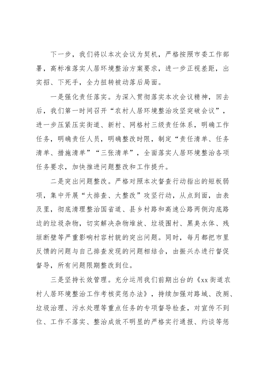 农村人居环境整治表态发言.docx,第2页预览
