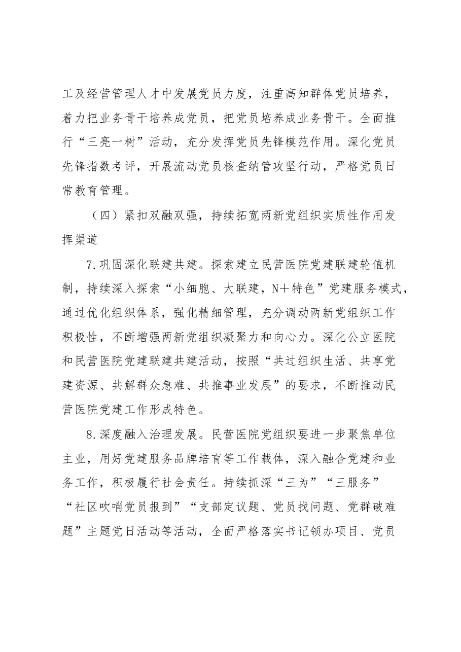 2023年市某系统两新组织党建工作方案.docx,第4页预览