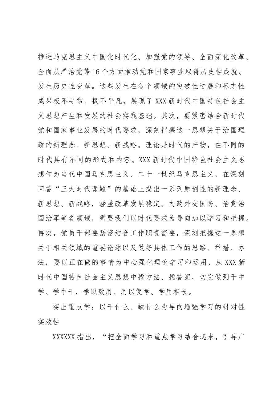 以强化理论学习推动主题教育走深走实.docx,第4页预览