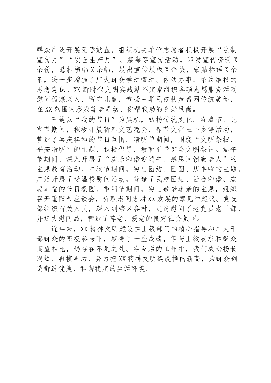 精神文明先进单位申报材料.docx,第4页预览