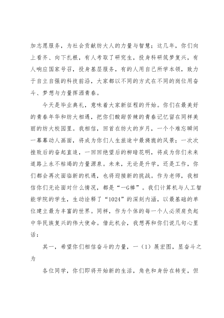 院长在学院2023届毕业欢送会上的讲话.docx,第2页预览