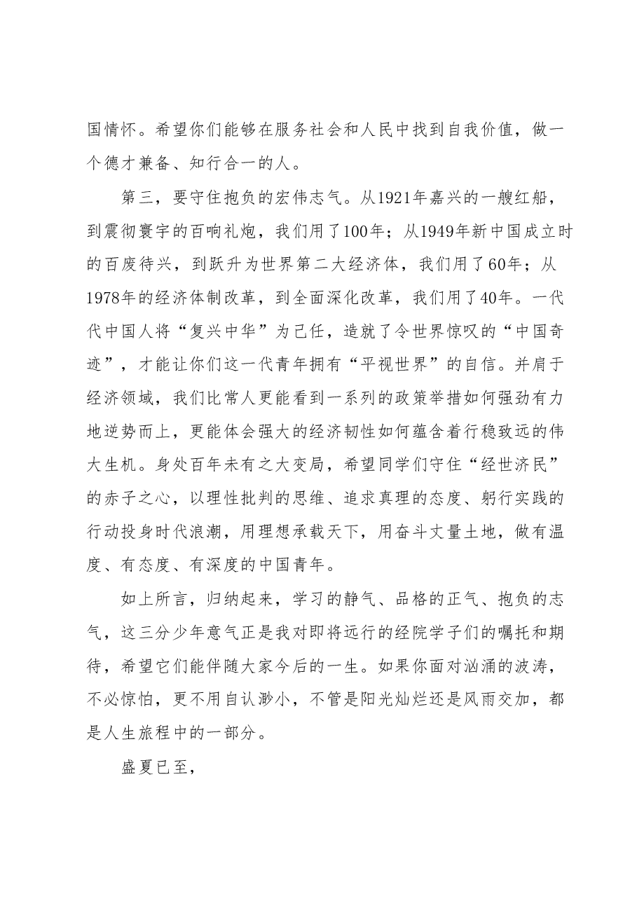 院长在学院2023届学生毕业晚会上的讲话.docx,第4页预览