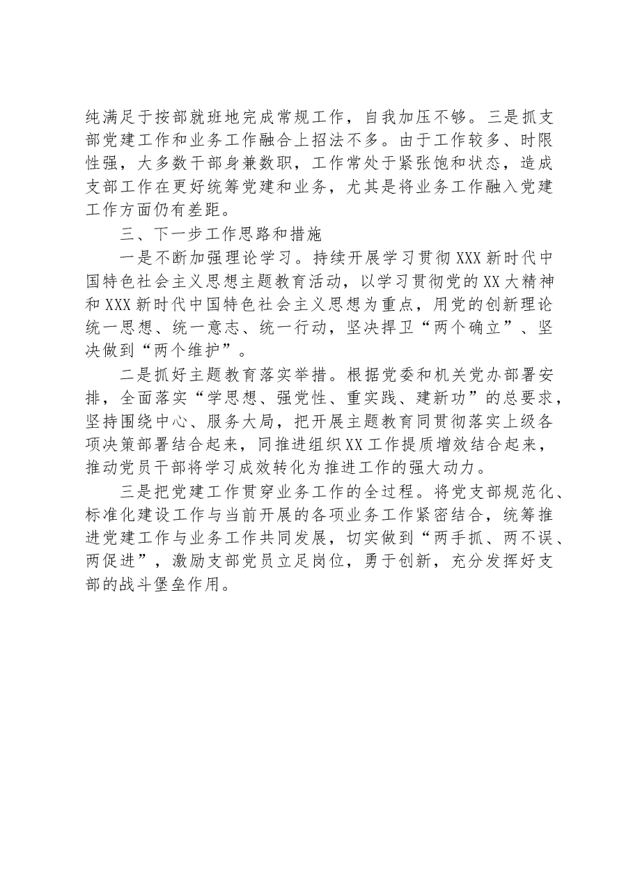 机关党支部2023年度上半年党建工作总结.docx,第3页预览