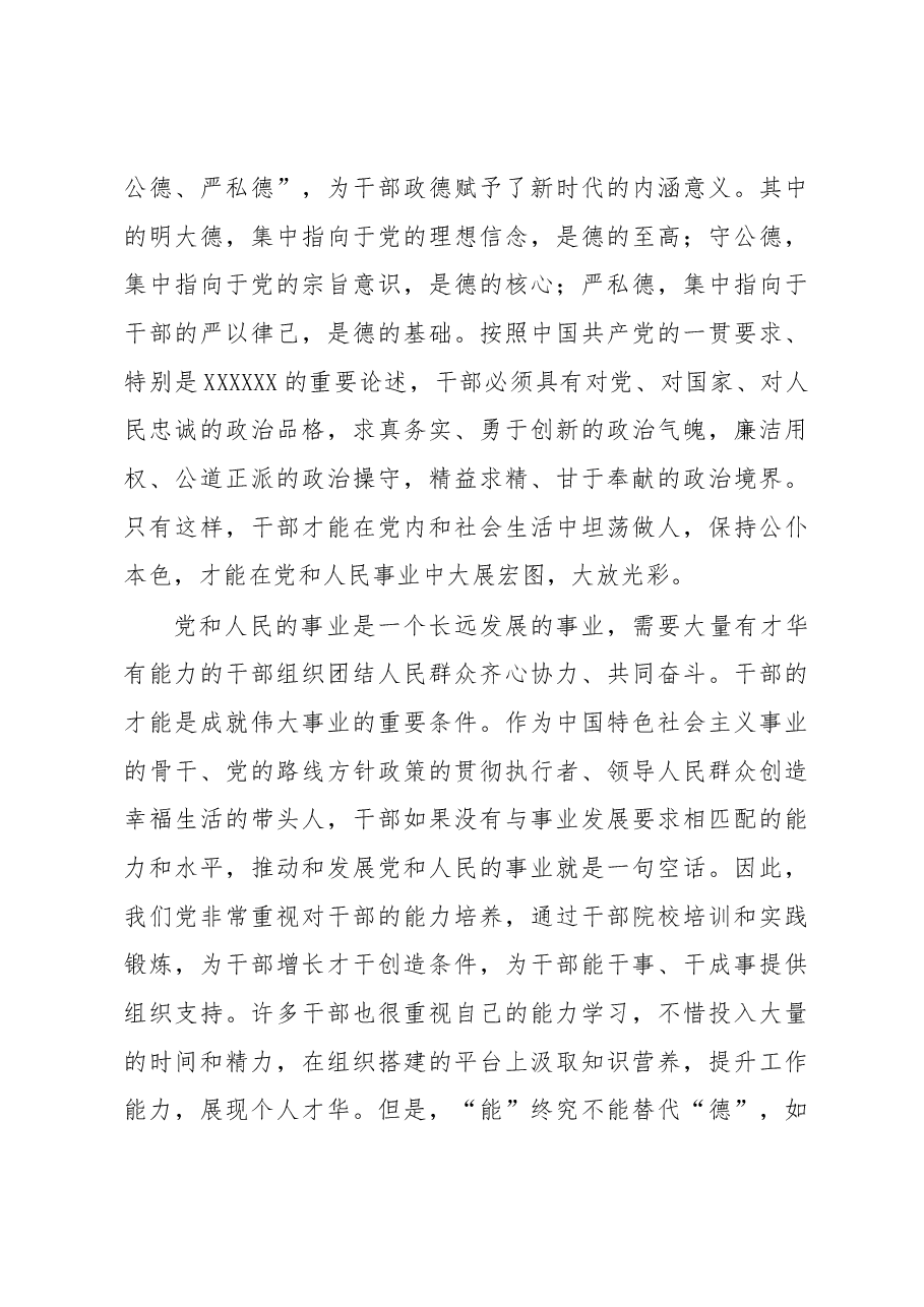 干部有“能”更要有“德”.docx,第3页预览