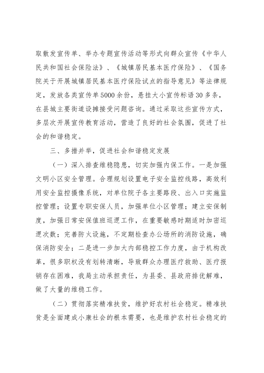 县医疗保障局2023年上半年综治工作总结.docx,第3页预览