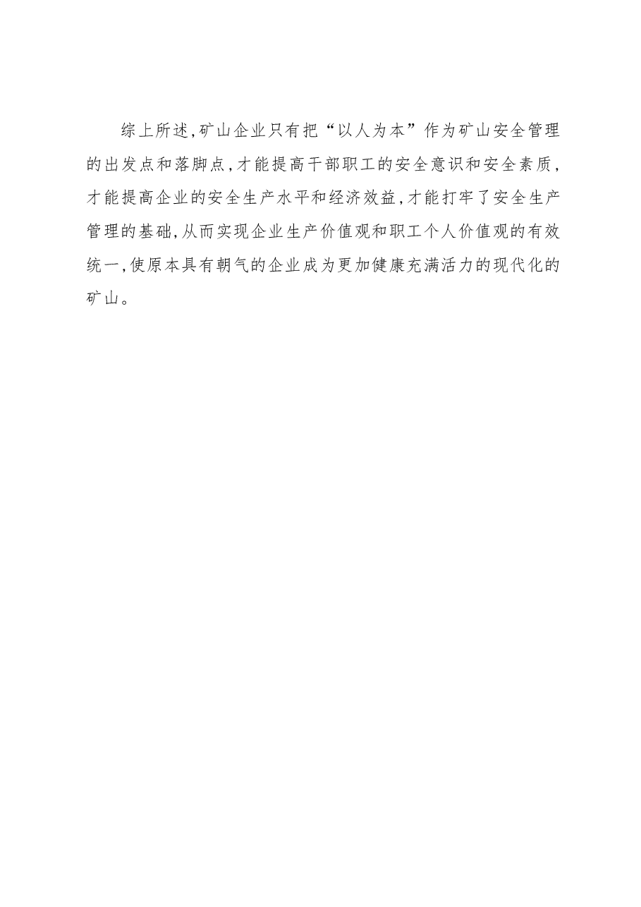 安全生产之我见——我为安全献一计.docx,第4页预览