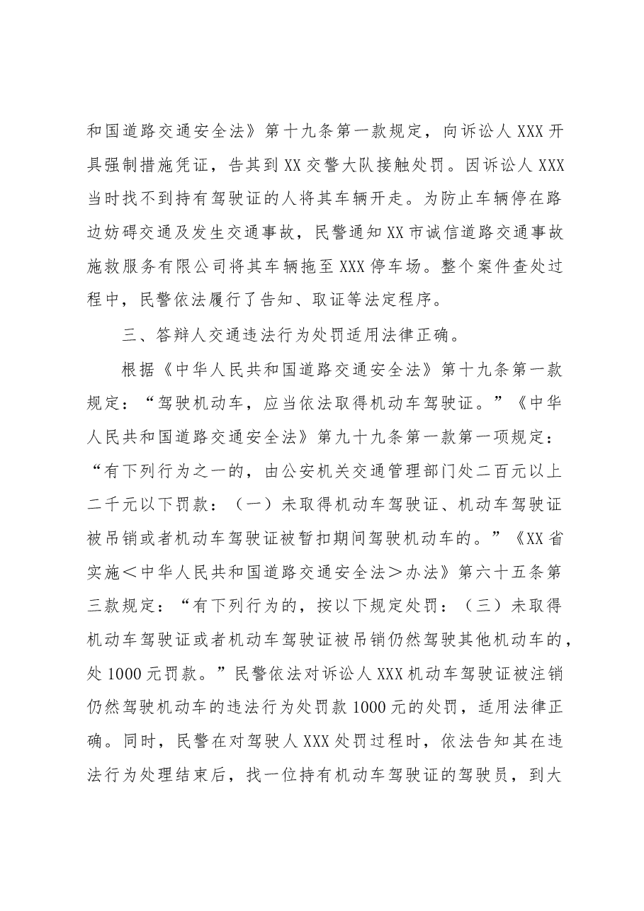 道路交通违法行为处罚行政诉讼答辩状.docx,第2页预览