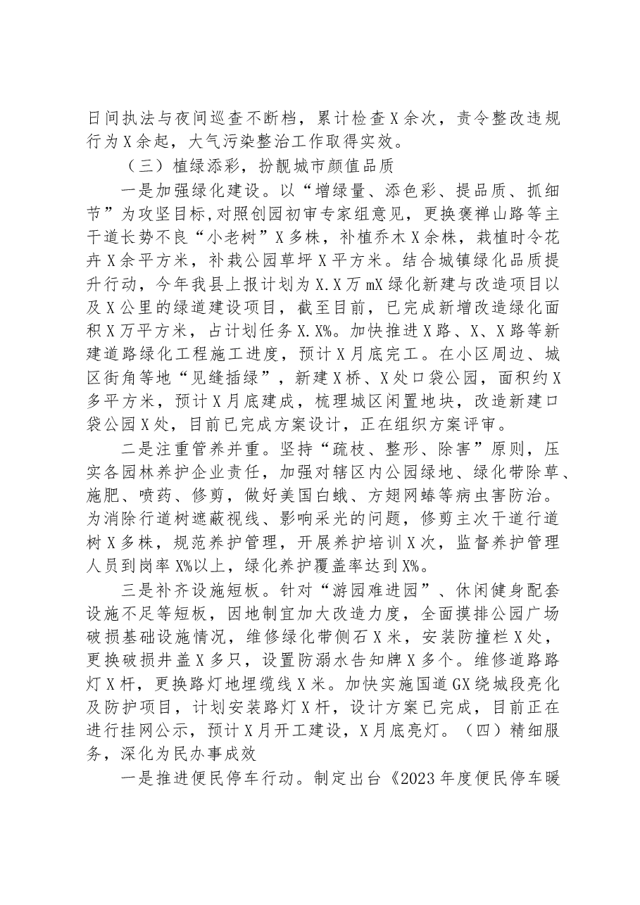 城管局2023年上半年工作总结及下半年工作计划.docx，第4页预览