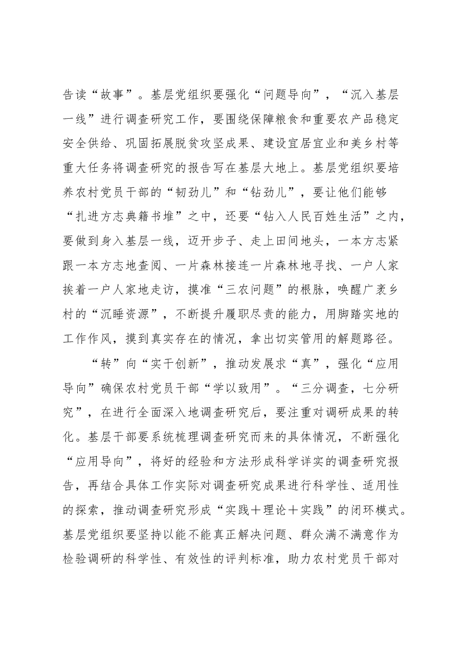 （24篇）主题教育学习心得汇编.docx，第4页预览