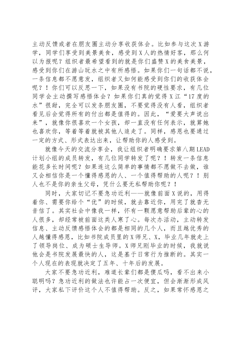 在“读万卷书行万里路”交流分享会上的讲话.docx,第2页预览