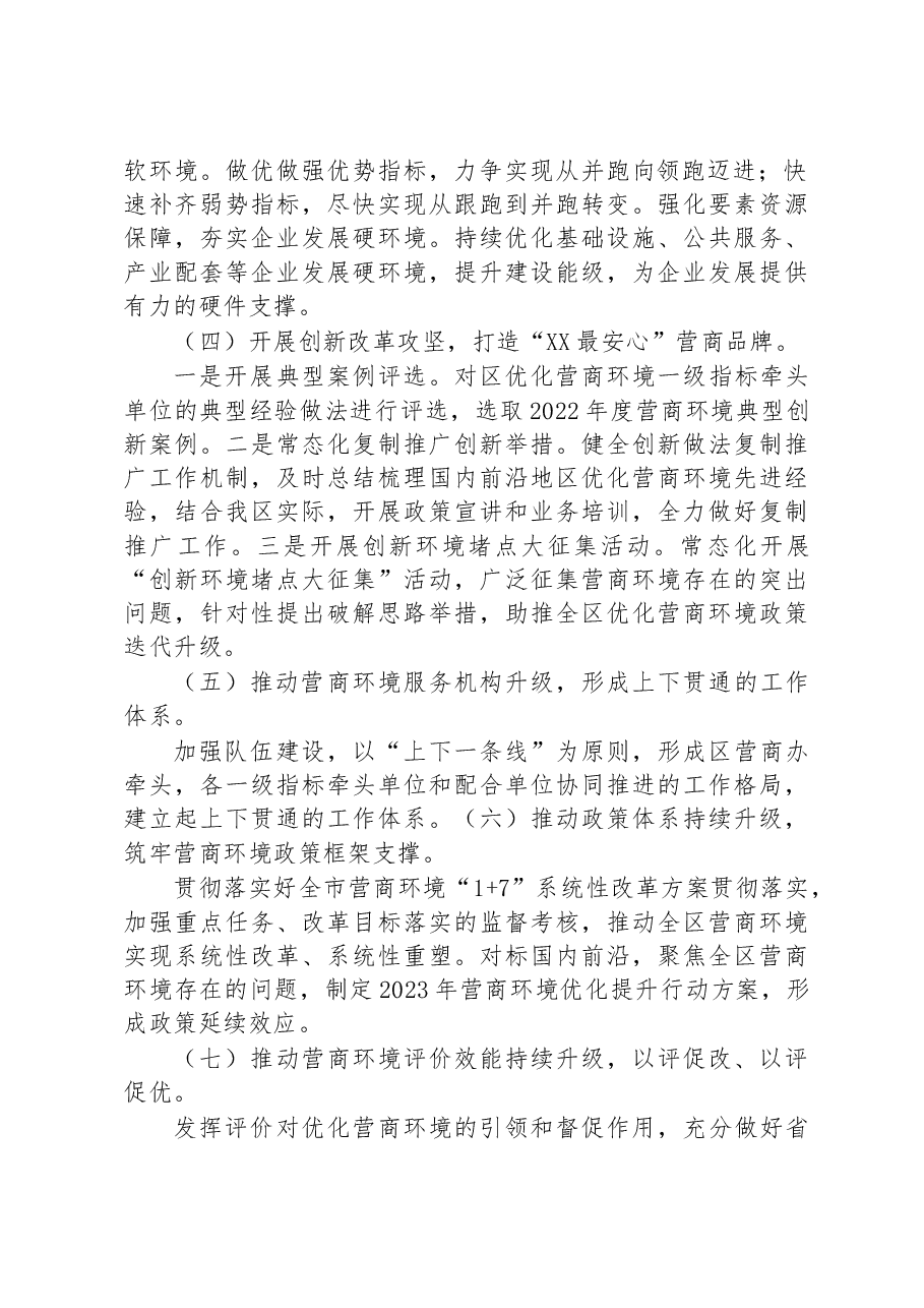 （14篇）2023年优化营商环境工作要点汇编.docx，第3页预览