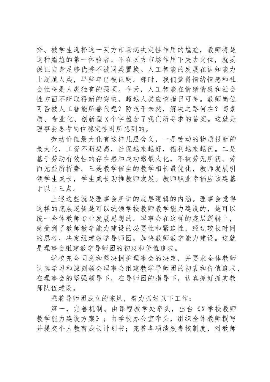 校长在教学导师团成立大会上的讲话.docx,第2页预览