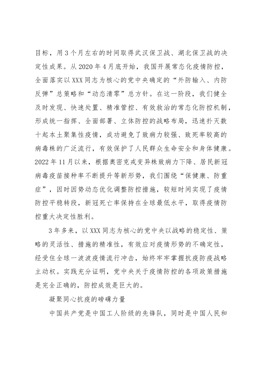 党的领导是取得疫情防控重大决定性胜利的根本保证.docx,第2页预览