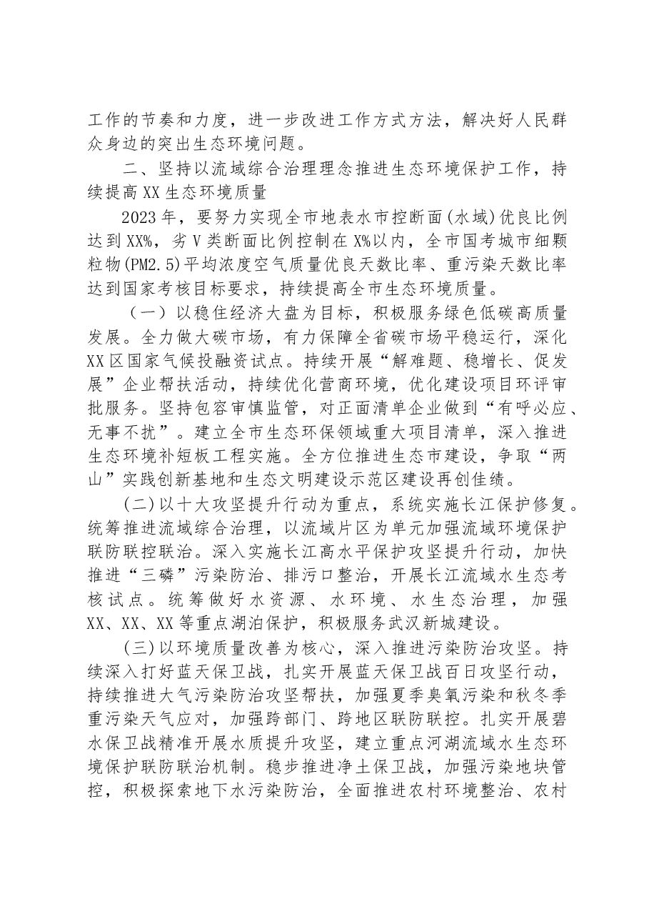 在全市生态系统流域综合治理和统筹发展工作推进会上的讲话.docx,第3页预览
