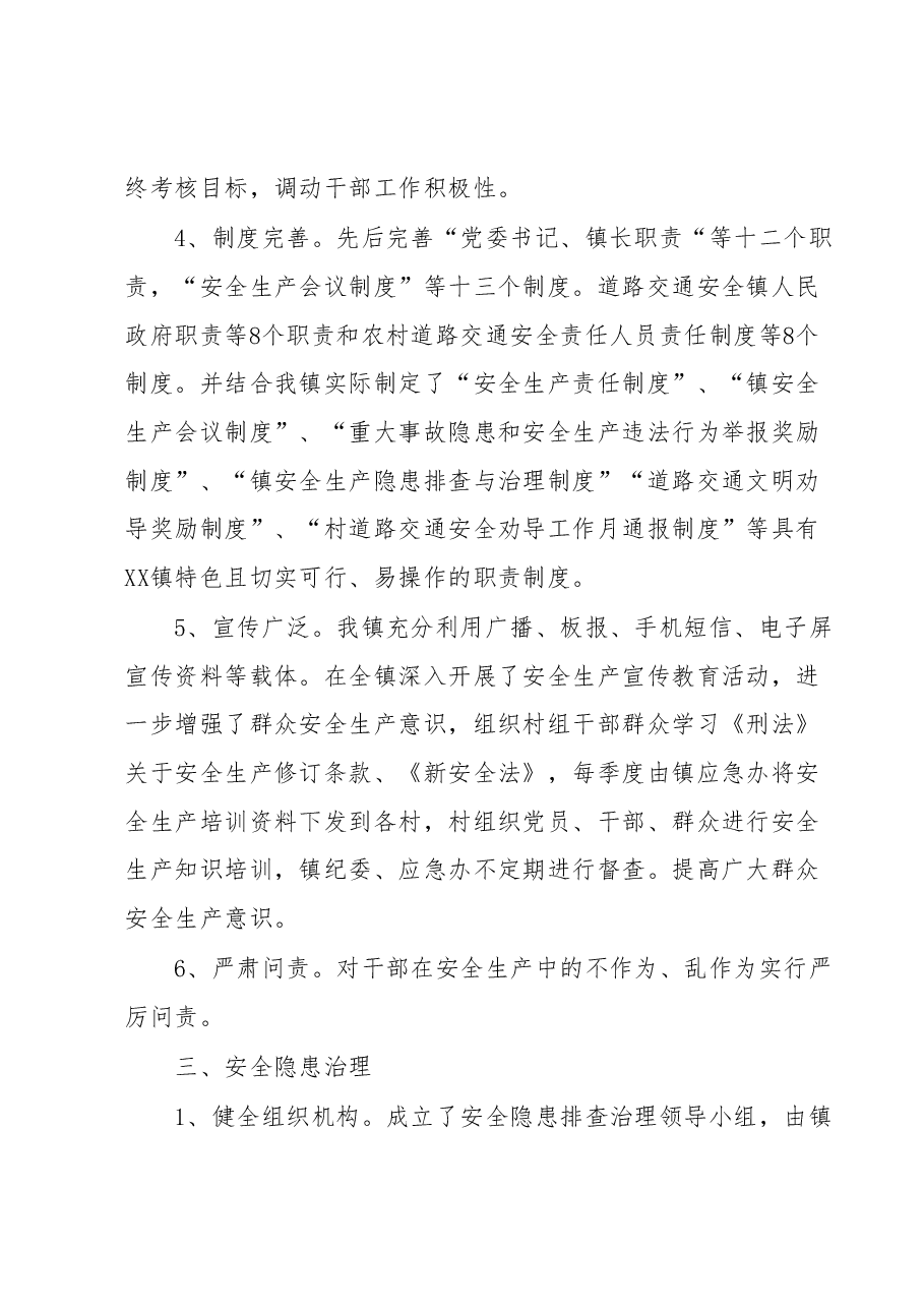 XX镇2023年安全生产上半年工作总结和下半年工作计划.docx,第3页预览