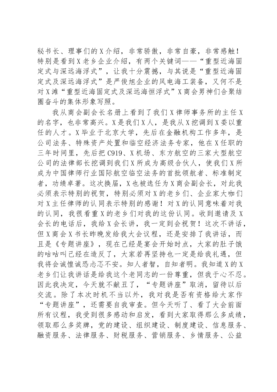 在商会会议上的讲话.docx,第2页预览
