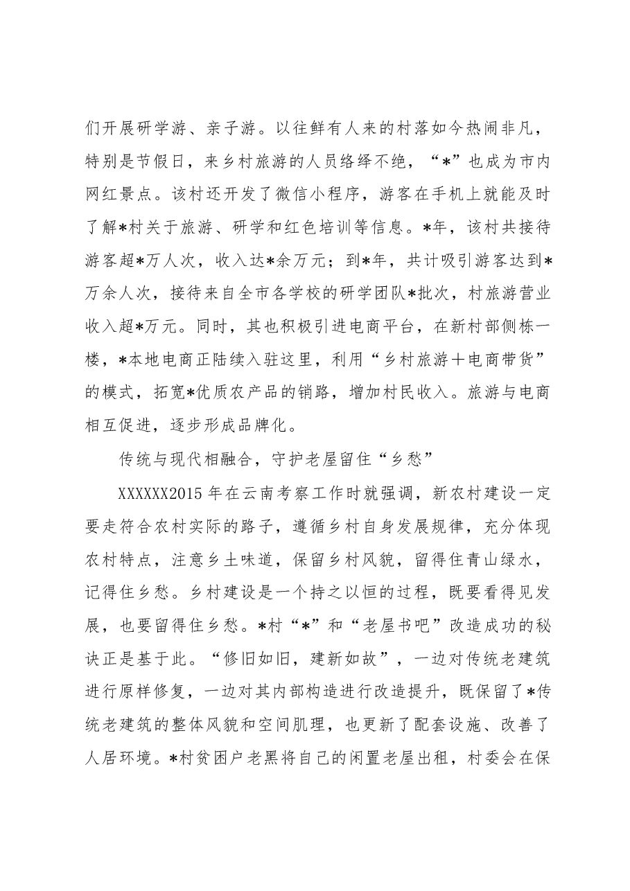 关于村以特色文旅助力乡村振兴调研报告.docx，第4页预览