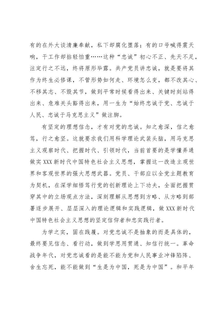 锤炼品格强化忠诚.docx,第3页预览