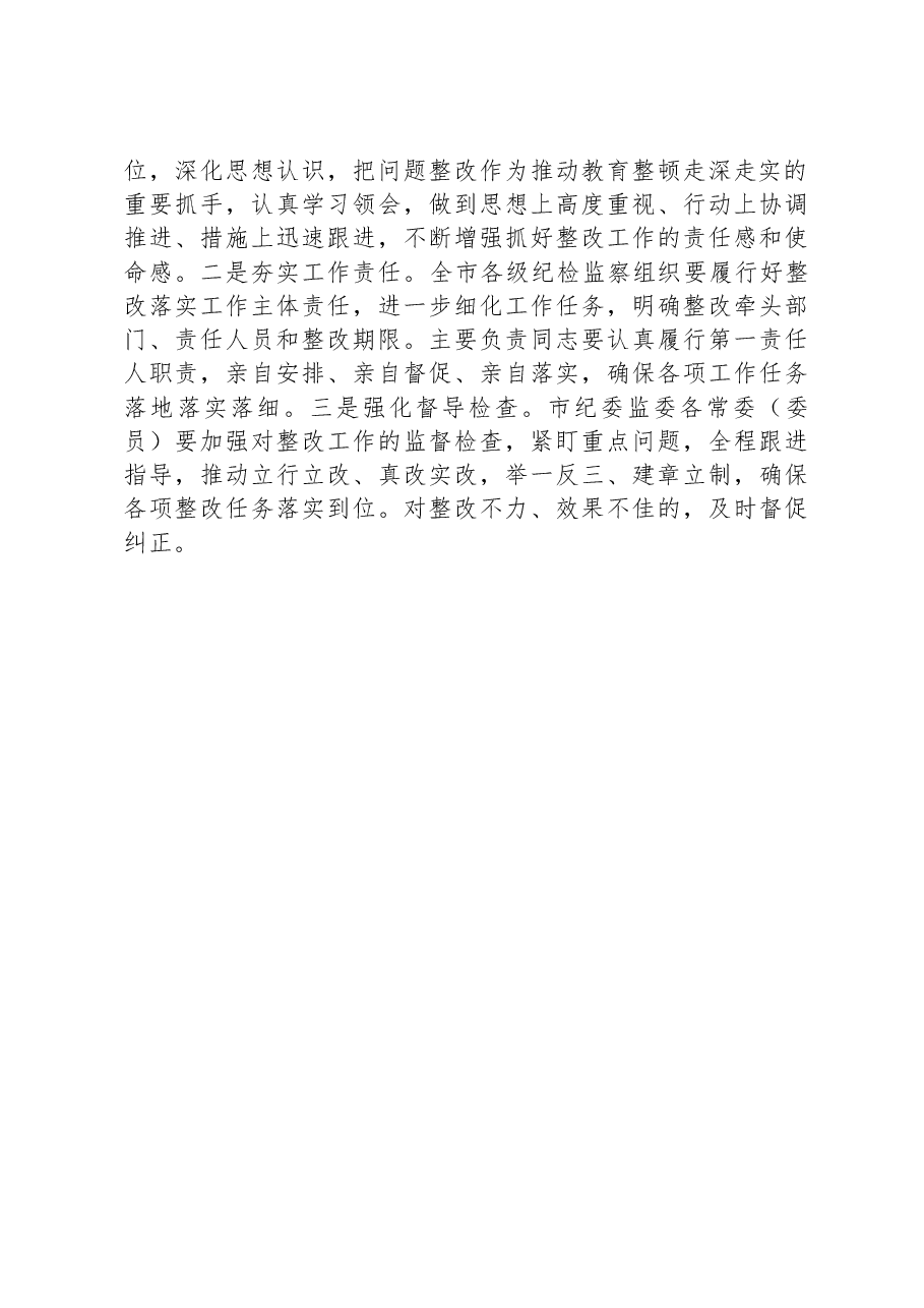 市纪检监察教育整顿问题整改落实情况的汇报.docx,第3页预览