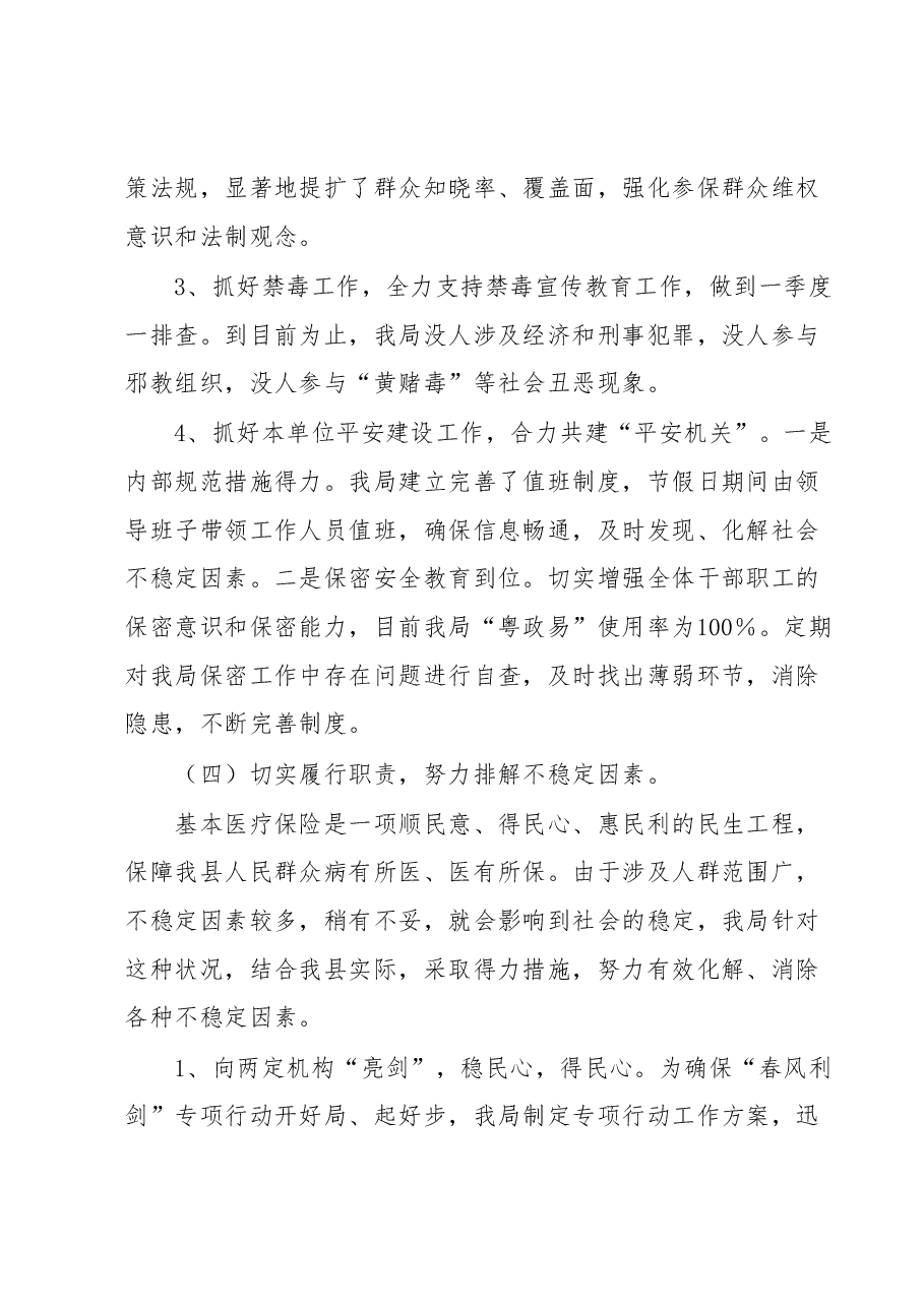 XX县医疗保障局2023年上半年平安建设工作总结.docx,第4页预览